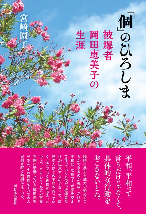 「個」のひろしま