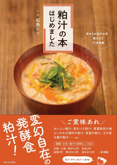粕汁の本 はじめました