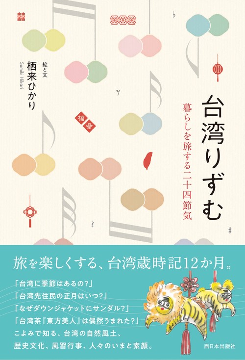 台湾りずむ　