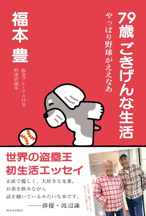 79歳 ごきげんな生活