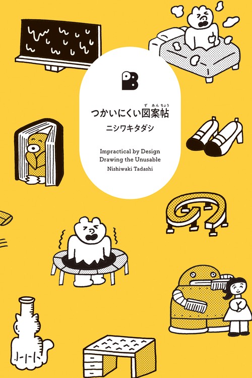 つかいにくい図案帖