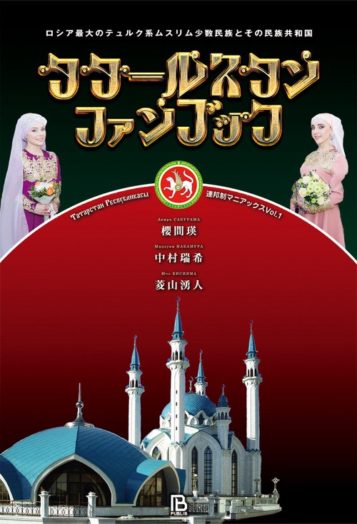 タタールスタンファンブック