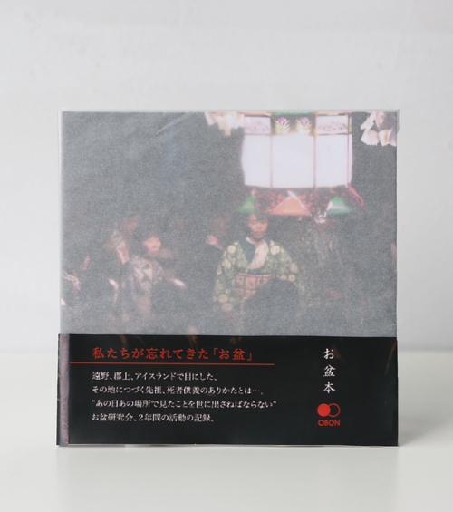 お盆本 - obonbon -