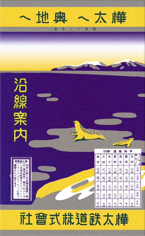 覆刻版　樺太へ奥地へ　第二版