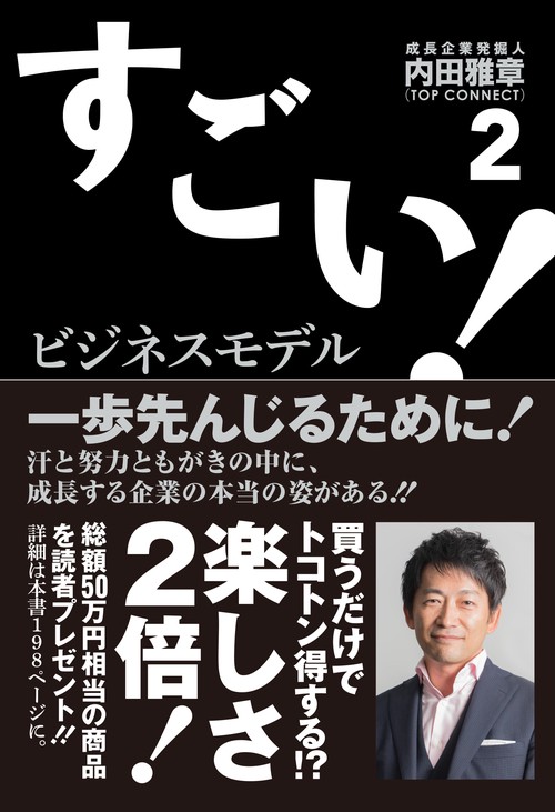 すごい！ビジネスモデル２