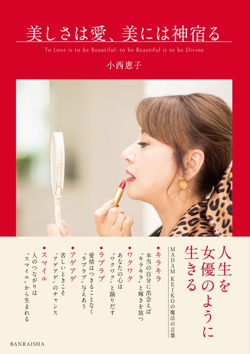 美しさは愛、美には神宿る