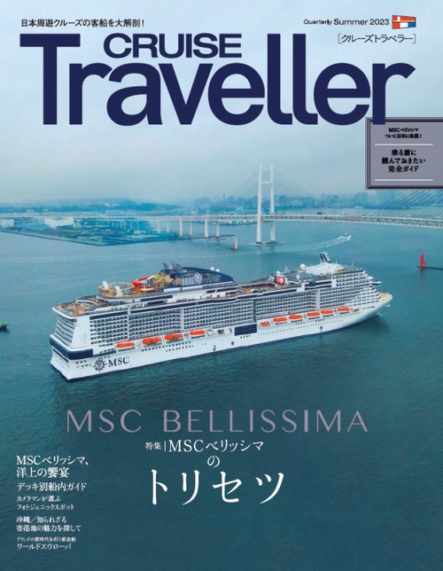 CRUISE Traveller Summer 2023
