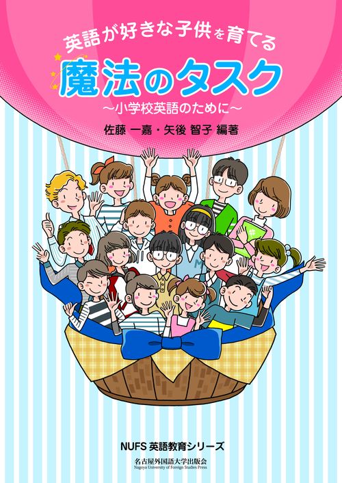 英語が好きな子供を育てる魔法のタスク