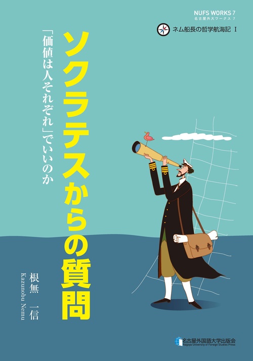ソクラテスからの質問