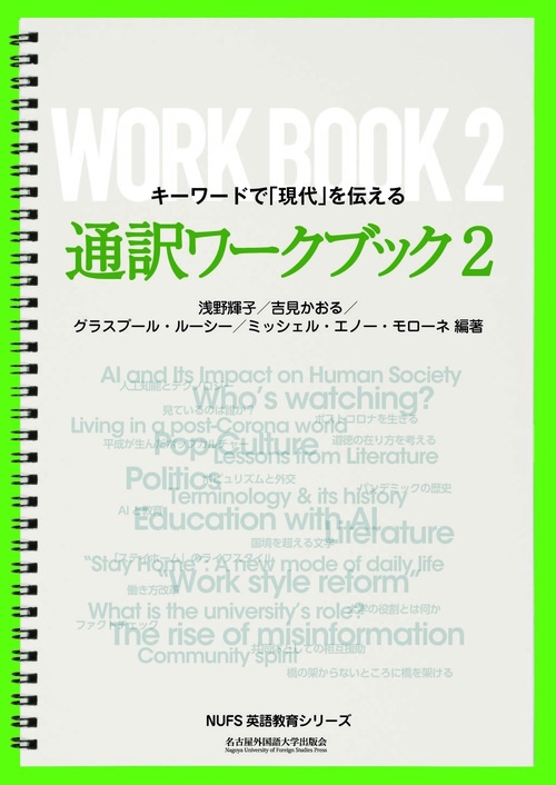 通訳ワークブック2