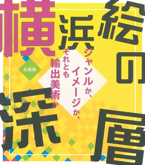 特別展 南武蔵の平安仏