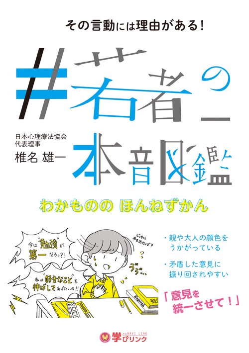 ＃若者の本音図鑑