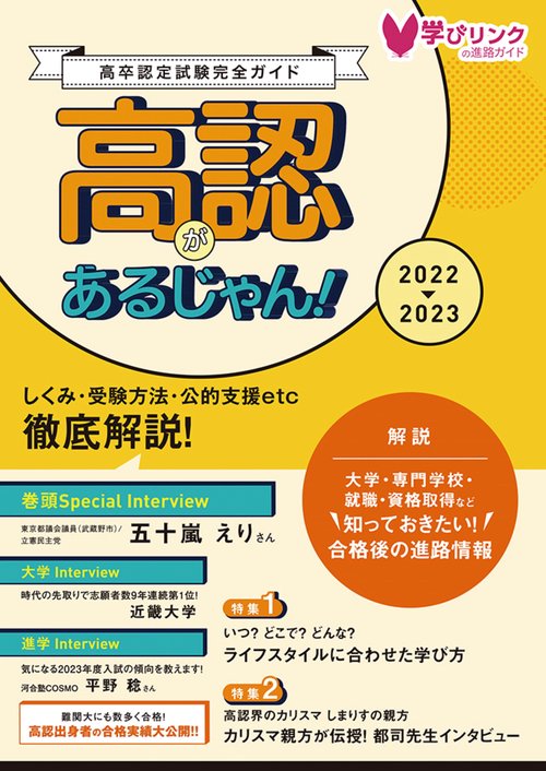 高認があるじゃん！2022-2023年版