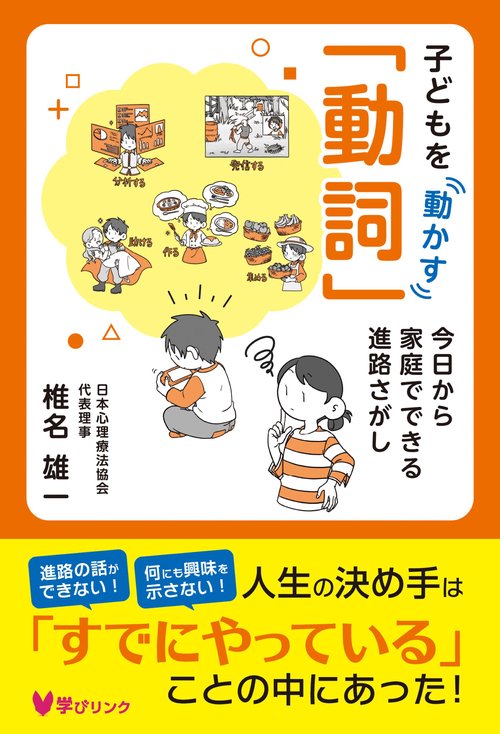子どもを動かす「動詞」