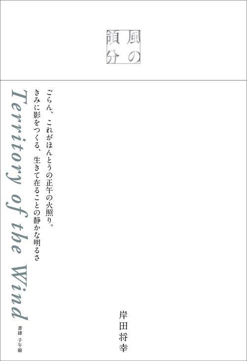 風の領分
