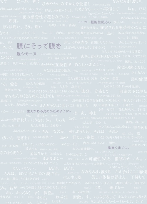 膜にそって膜を