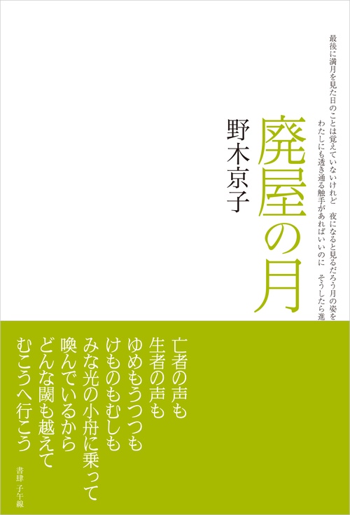 廃屋の月