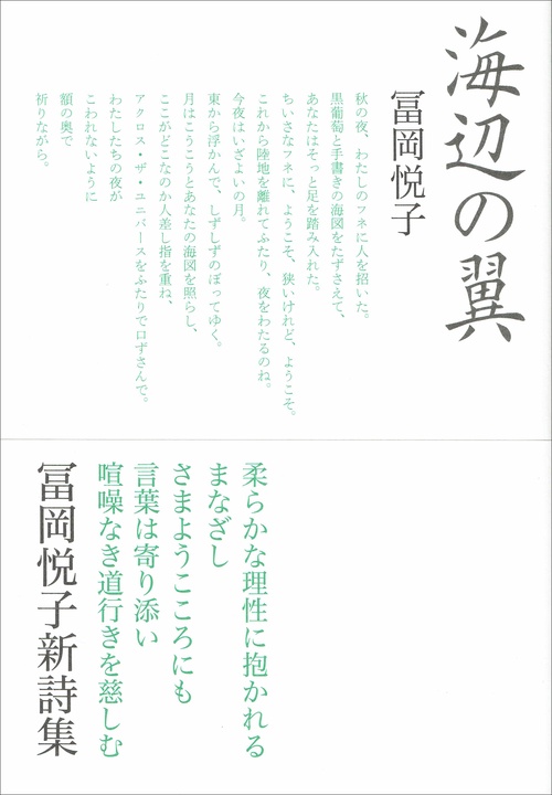 海辺の翼