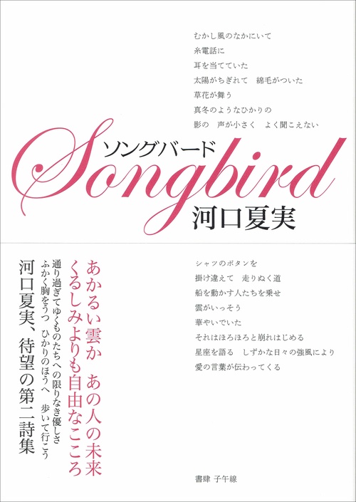 ソングバード