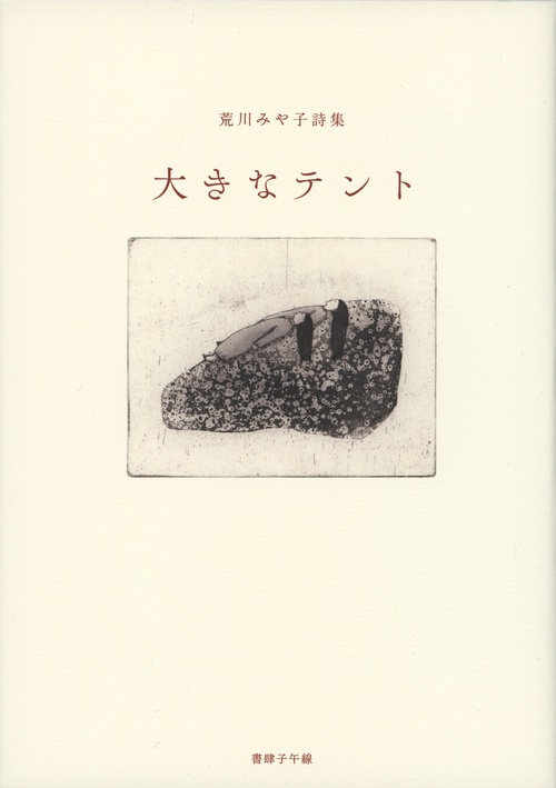 大きなテント