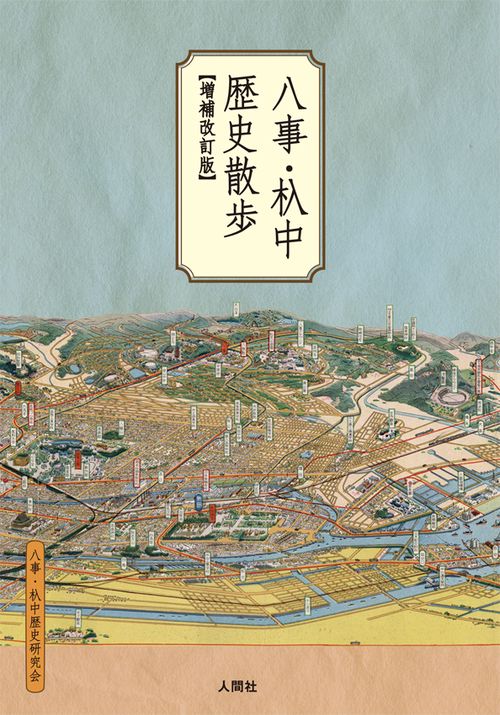 八事・杁中歴史散歩
