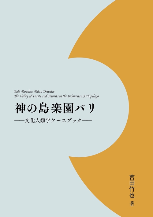 神の島楽園バリ