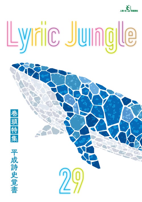 Lyric Jungle 29