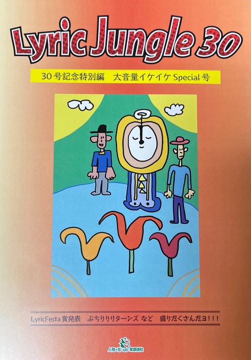 Lyric Jungle 30