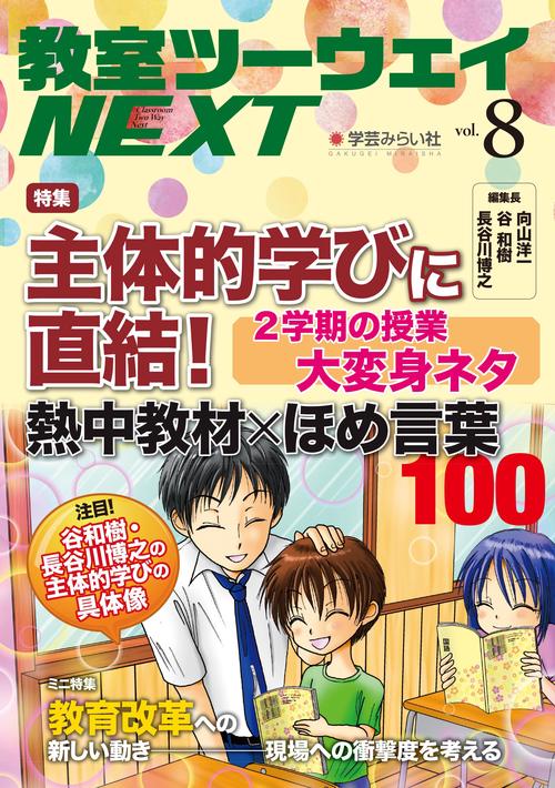 教室ツーウェイNEXT 8号