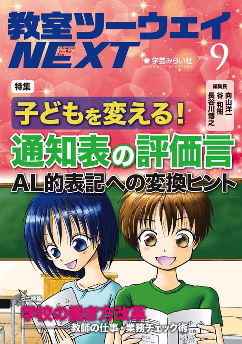 教室ツーウェイNEXT 9号