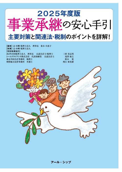 事業承継の安心手引