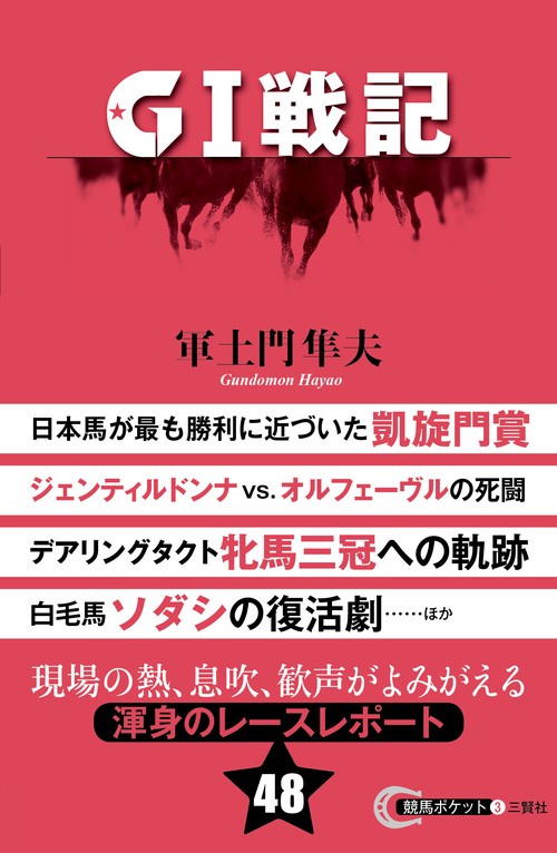 ＧⅠ戦記