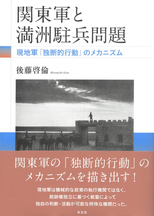 関東軍と満洲駐兵問題