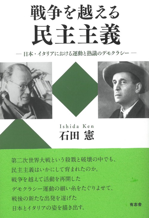 戦争を越える民主主義