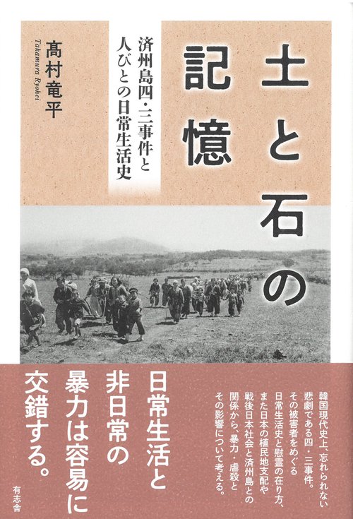土と石の記憶