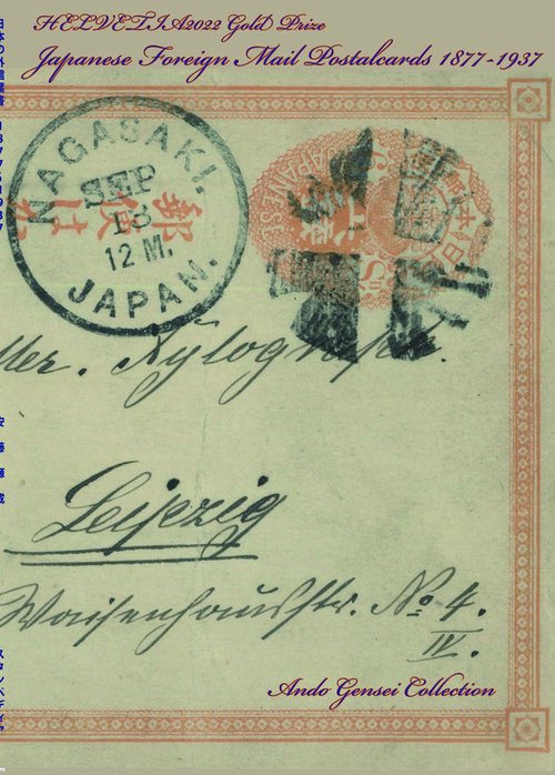 外信葉書 1877-1940