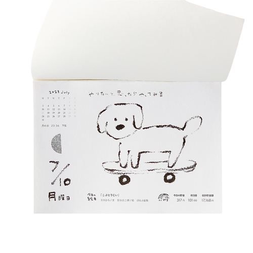 ふわはね日めくりカレンダー（2023年4月はじまり）〈おすすめ絵本１日１冊〉