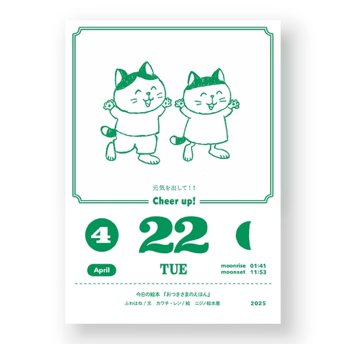 英語で！日めくり絵本カレンダー2025（4月はじまり）〈おすすめ絵本1日1冊〉