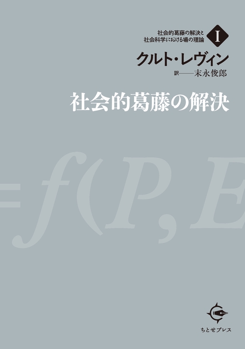 社会的葛藤の解決