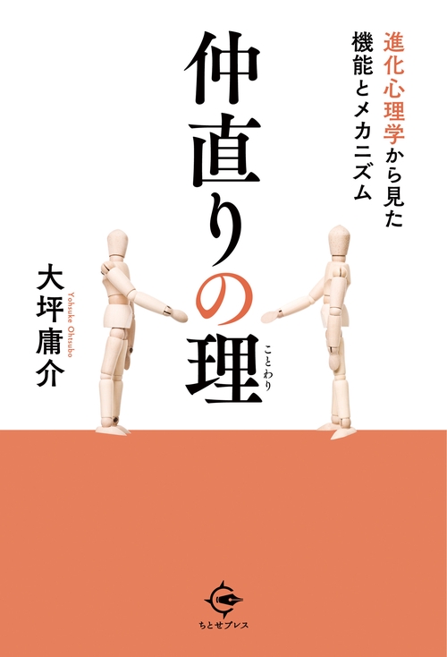 仲直りの理
