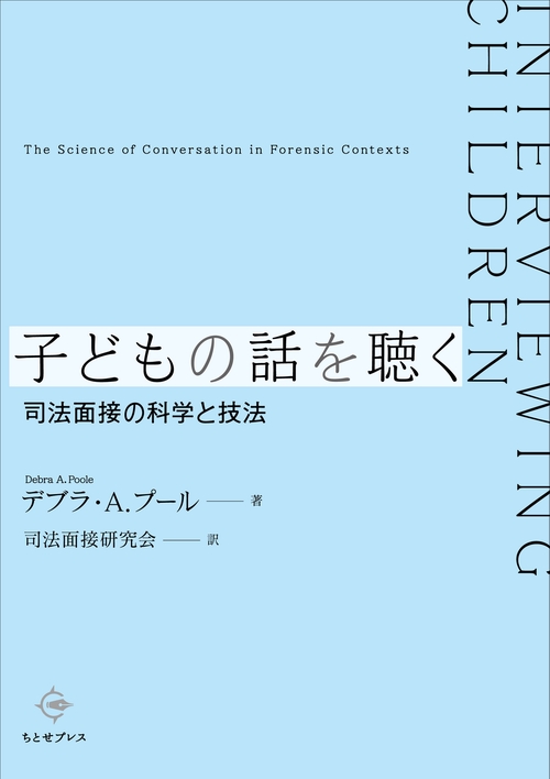子どもの話を聴く