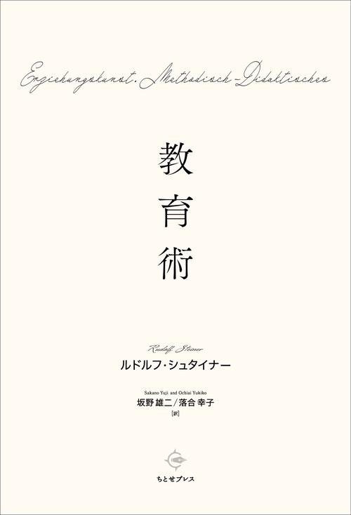 教育術