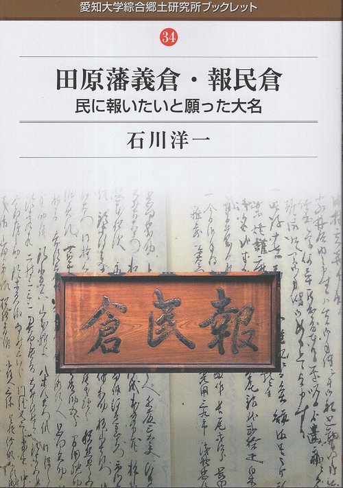 田原藩義倉・報民倉
