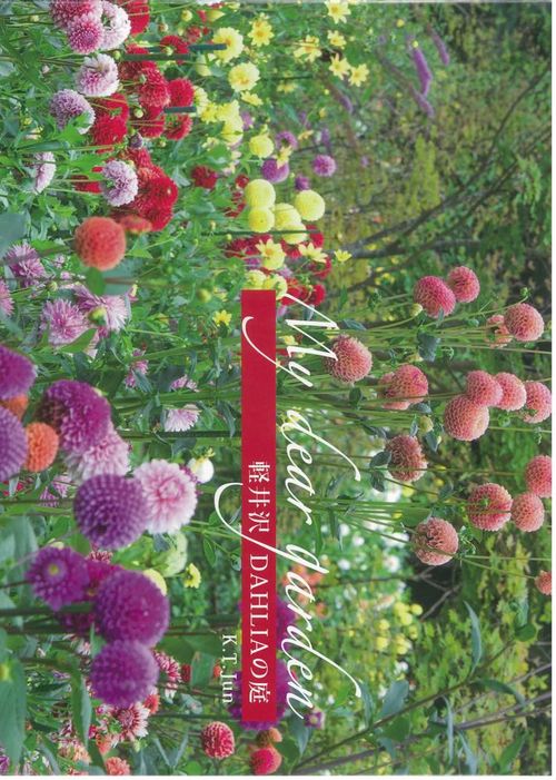 My Dear Garden