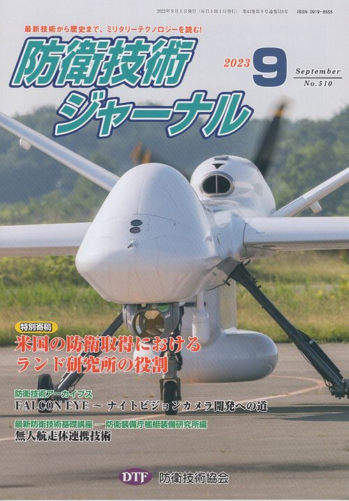 防衛技術ジャーナル 510
