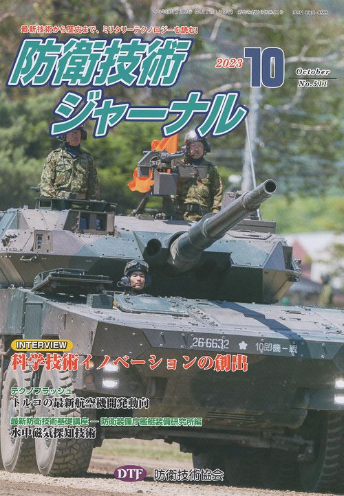 防衛技術ジャーナル 511