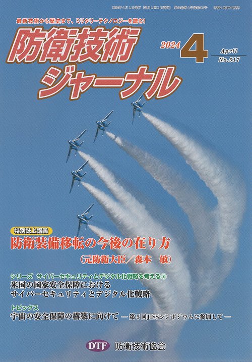 防衛技術ジャーナル 517