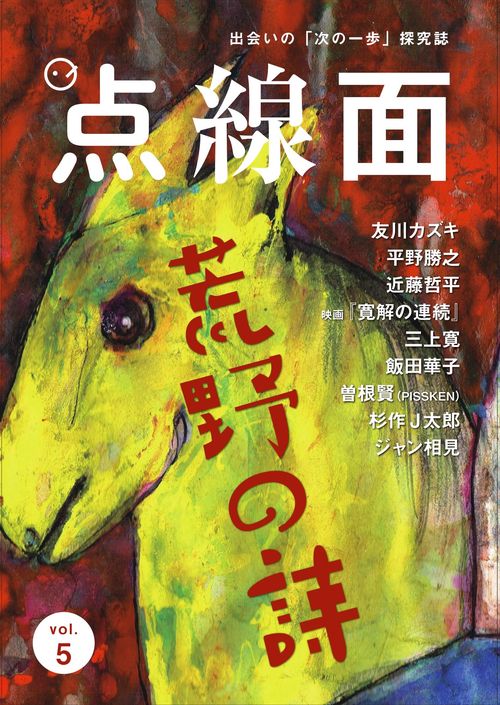 点線面