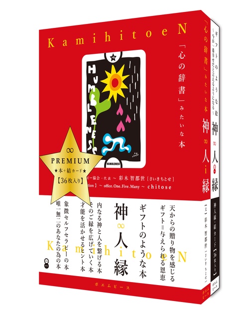 神人縁 「心の辞書」みたいな本