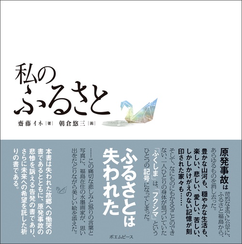 私のふるさと